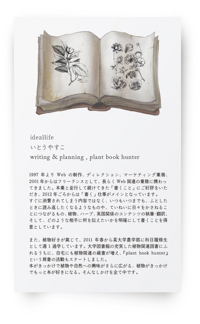 ideallife�@�C�f�A�����C�t�@writing + planning, plant book hunting -about-