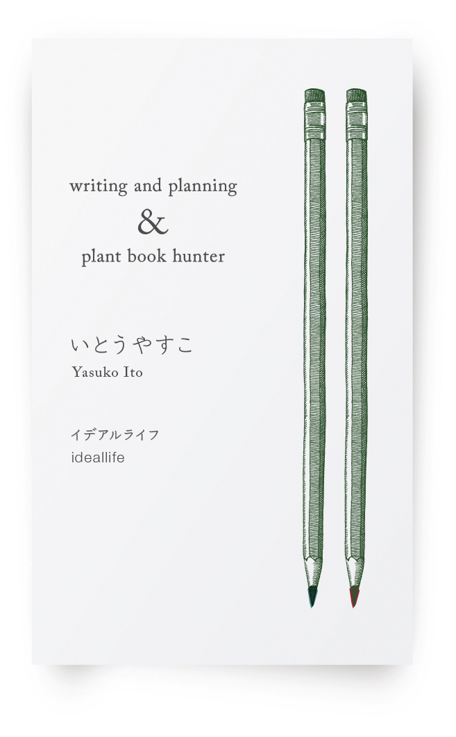 ideallife�@�C�f�A�����C�t�@writing + planning, plant book hunting